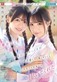 妻を亡くして4ヶ月… 昔世話したガキ二人が大層美人になって訪問 喪失感が残る俺を励ます為に汗だくで何度でも何発でも抜いてくれた 佐々木さき 桜乃りの - 1