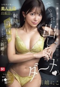 「奥さんより気持ちいい？でもまだ出しちゃダ～メ」 支配欲が強い美人上司との出張中、射精を’許可制’にされちゃった新婚の僕。 川越にこ - 1