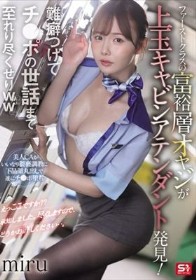 ファーストクラスの富裕層オヤジが上玉キャビンアテンダント発見！難癖つけてチ●ポの世話まで至れり尽くせりww miru - 1