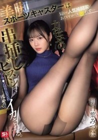 美脚スポーツキャスターは局から人気格闘家にあてがわれても断れず…力任せの串挿しピストンで口とマ○コ同時に犯●れ死ぬほどイカされる。 明日葉みつは - 1