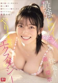 最強ヒロインが壊れるほどの快楽を！ 禁欲・おっぱい性感開発・焦らし・媚薬・追撃ピストン・目隠し拘束・大量玩具責め・全部のせ！ やりすぎエクスタシー 瀬戸環奈 - 1