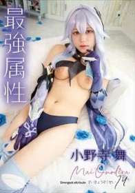 最強属性74 小野寺舞 - 1
