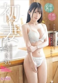 初妻 一途な妻、夫の歪んだ性癖で他人棒にイキ乱れる。 みつき 30歳 - 1