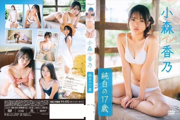 純白の17歳/小森香乃 - 1