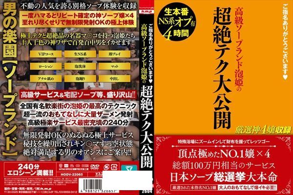 ご指名ありがとうございます◆ 高級ソープランド泡姫の超絶テク大公開 - 1