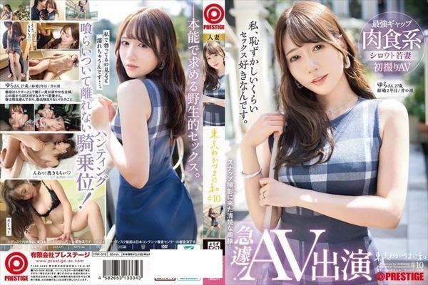 東京わかづま日和 ＃10 - 1