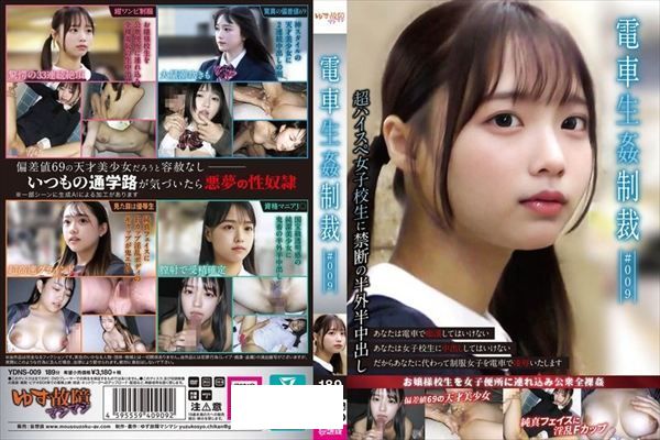 電車生姦制裁 #009 - 1