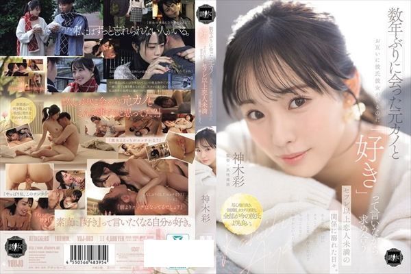 数年ぶりに会った元カノとお互いに彼氏彼女がいるのに「好き」って言いながら求め合うセフレ以上恋人未満の関係に溺れた日々。 - 1