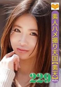 素人ハメ撮り天国 すってん 229 - 1