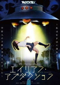 妄想エッチなオカルトシリーズ エイリアン・アブダクション ～私はUFOに連れ去られ宇宙人の子供を孕まされました～ - 1