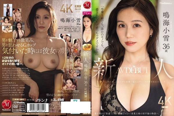 「専業主婦でも、誰かのモノでも、愛されたいって思っちゃダメですか?」新人 鳴海小雪36歳 AV DEBUT 華奢なのに美巨乳、上品なのに変態…溢れるギャップが男を狂わせる人妻ー。 - 1