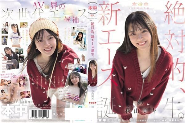 本中15年目の奇跡ー 絶対的、新エース誕生。 秋山美杏 - 1