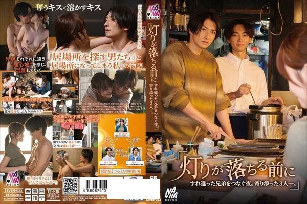 『灯りが落ちる前に』すれ違った兄弟を繋ぐ夜。寄り添った3人ー。 桐香ゆうり - 1