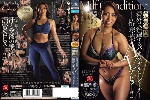 ≪緊急帰国≫海外で活躍するパーソナルトレーナー椿 琴葉AVデビュー！！ - 1
