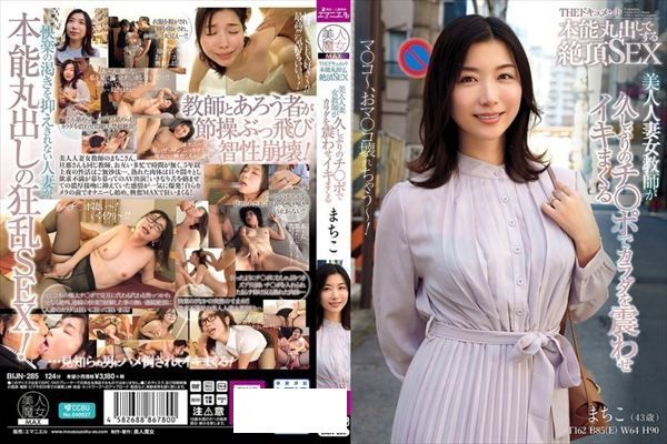 THE ドキュメント 本能丸出しでする絶頂SEX 美人人妻女教師が久しぶりのチ〇ポでカラダを震わせイキまくる 加藤ツバキ - 1