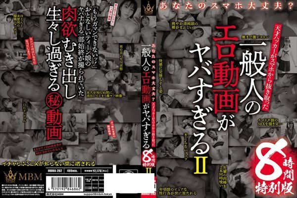 あなたのスマホ大丈夫? 天才ハッカーがスマホから抜き取った 一般人のエロ動画がヤバすぎる 8時間特別版II - 1
