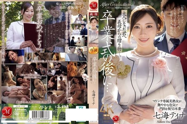 卒業式の後に…大人になった君へ義母からの贈り物―。 - 1