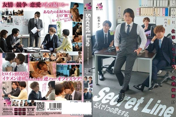 Secret Line 5人で1つの恋をする。 もなみ鈴 - 1