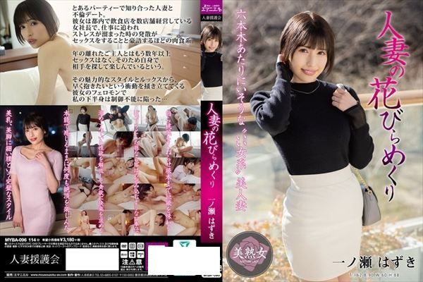人妻の花びらめくり 一ノ瀬はずき - 1