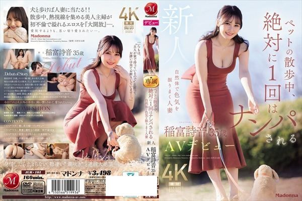 ペットの散歩中、絶対に1 回はナンパされる自然体で色気を振りまく人妻 新人 稲富詩音 35歳 AVデビュー - 1