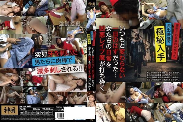 いつもと変わらない一日のはずだった…女たちの日常を凶悪レ●プ魔が打ち砕く - 1