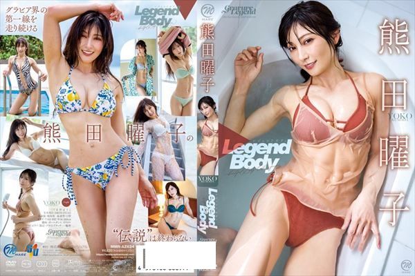 Legend Body/熊田曜子 - 1