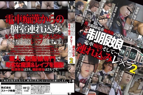 制服娘 電車痴漢そして…連れ込みレ○プ2 - 1