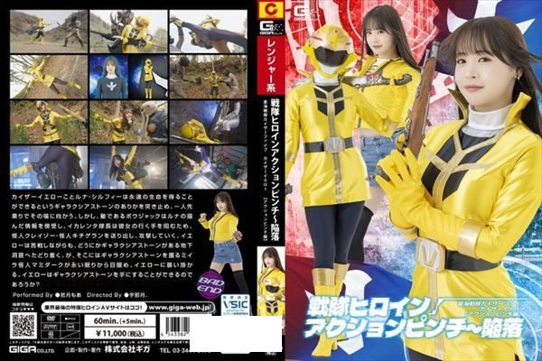 戦隊ヒロインアクションピンチ～陥落 星海戦隊カイザーファイブ カイザーイエロー［アクションピンチ編］ 若月もあ - 1