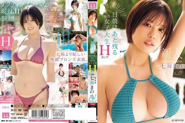 新人 日焼けあと残る現役女子大生 専属 Hカップ 七海まのAV Debut！ - 1