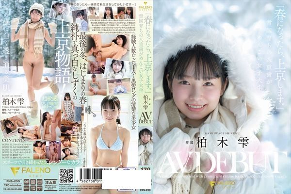 「春になったら、上京します。」雪国育ちの八重歯がめんこい女子大生 柏木雫 AV DEBUT - 1