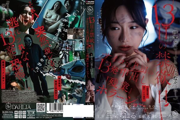 13日の禁欲日 サイコな上司の13発中出し『残業』ホラーショー。 三葉ちはる - 1