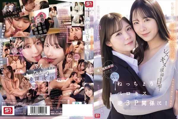 生徒に厳しいmiru先生と生徒に優しい村上悠華先生のレズキス現場目撃！僕も強●参加させられて脳ミソとろける ねっちょりベロキス逆3P関係に！ - 1