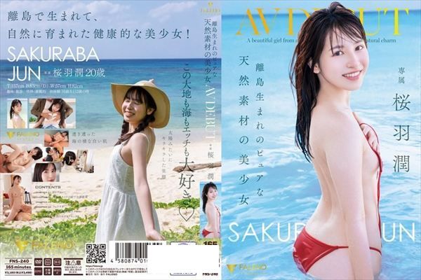 離島生まれのピュアな天然素材の美少女 AV DEBUT 桜羽潤 - 1