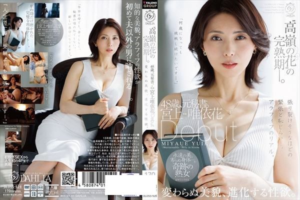 ‘高嶺の花’の完熟期ー。48歳、元秘書。宮上唯依花 Debut 変わらぬ美貌、進化する性欲。 - 1