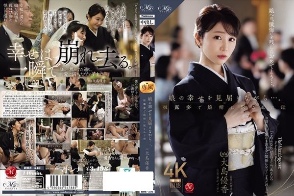 娘の幸せを見届けながら…。披露宴で娘婿に犯●れた母 - 1