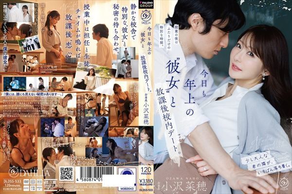 今日も年上の’彼女’と放課後校内デート。 小沢菜穂 - 1