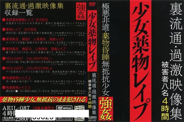 少女薬物レイプ - 1