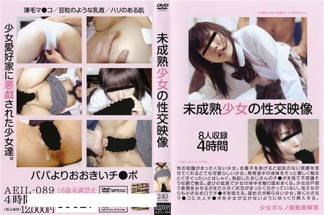 未成熟少女の性交映像 - 1