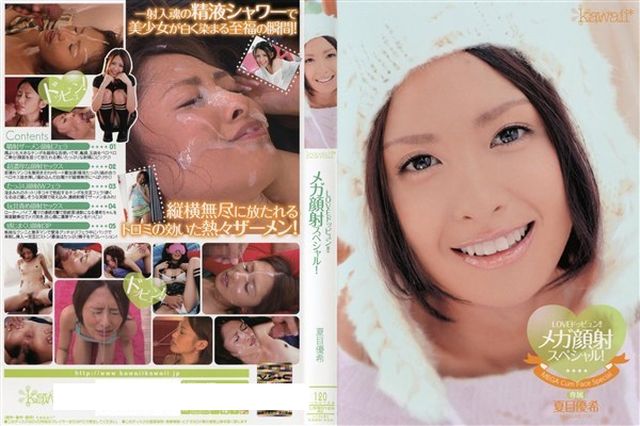 LOVE ドッピュン!! メガ顔射スペシャル!　夏目優希 - 1