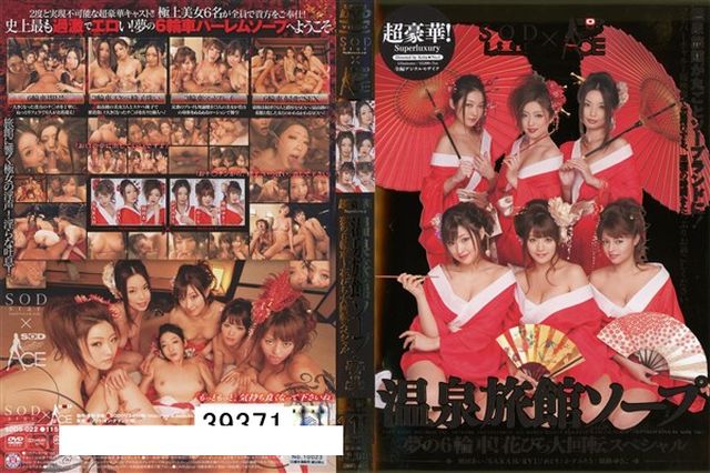 超豪華！温泉旅館ソープ - 1