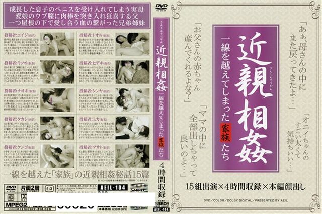 近親相姦 一線を越えてしまった家族たち - 1
