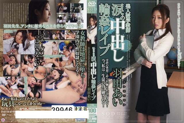 美人数学教師 涙の中出し輪姦レイプ　羽田あい - 1