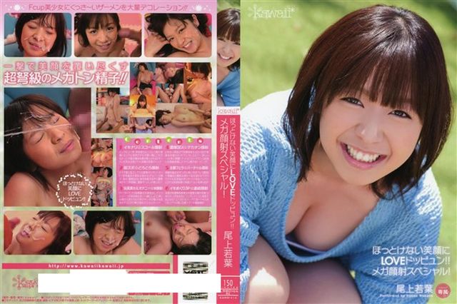 ほっとけない笑顔にLOVEドッピュン!! メガ顔射スペシャル! 尾上若葉 - 1