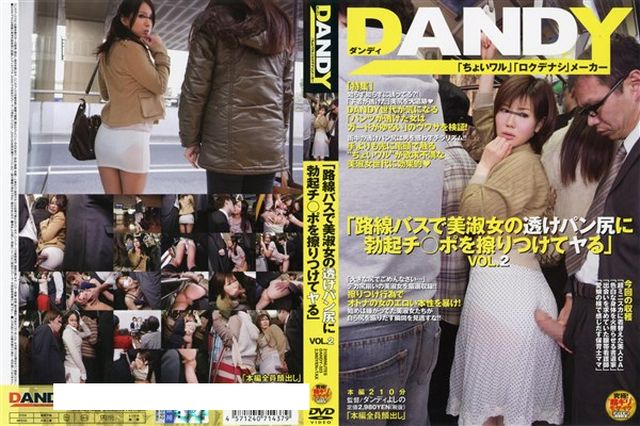 「路線バスで美淑女の透けパン尻に勃起チ○ポを擦りつけてヤる」 VOL.2 - 1