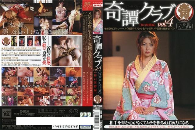 奇譚クラブ vol.4 【和の緊縛編】 - 1