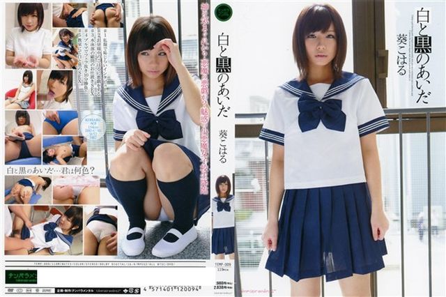 白と黒のあいだ 葵こはる - 1