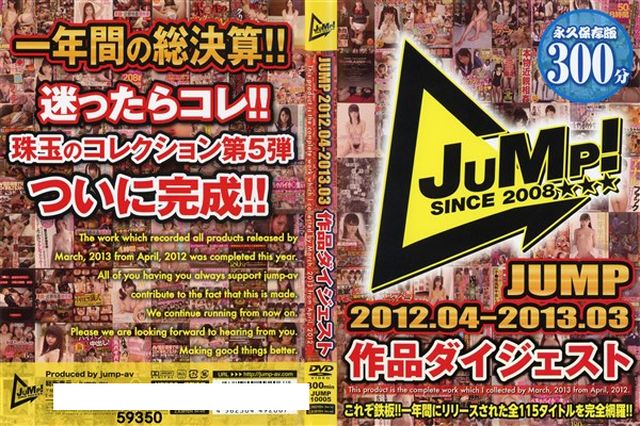 JUMP 2012.04-2013.03 作品ダイジェスト - 1