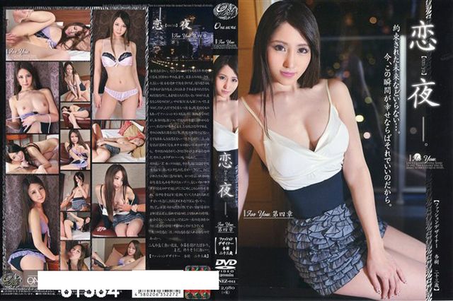 恋夜 For You 第4章 杏樹 - 1