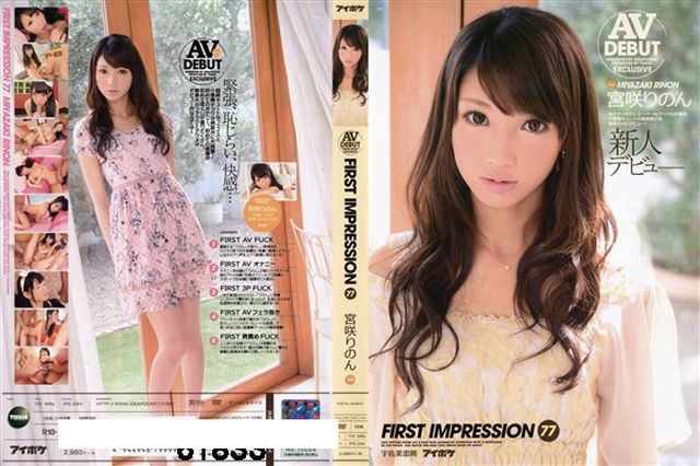 FIRST IMPRESSION 77 宮咲りのん - 1