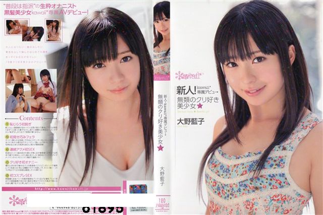 新人!kawaii専属デビュ→無類のクリ好き美少女☆ 大野藍子 - 1